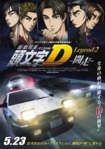 头文字D新剧场版：斗走