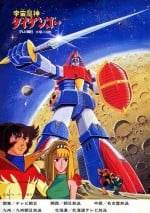宇宙魔神大剑豪