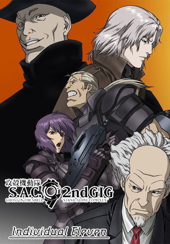 攻壳机动队SAC 2nd GIG：个别的十一人