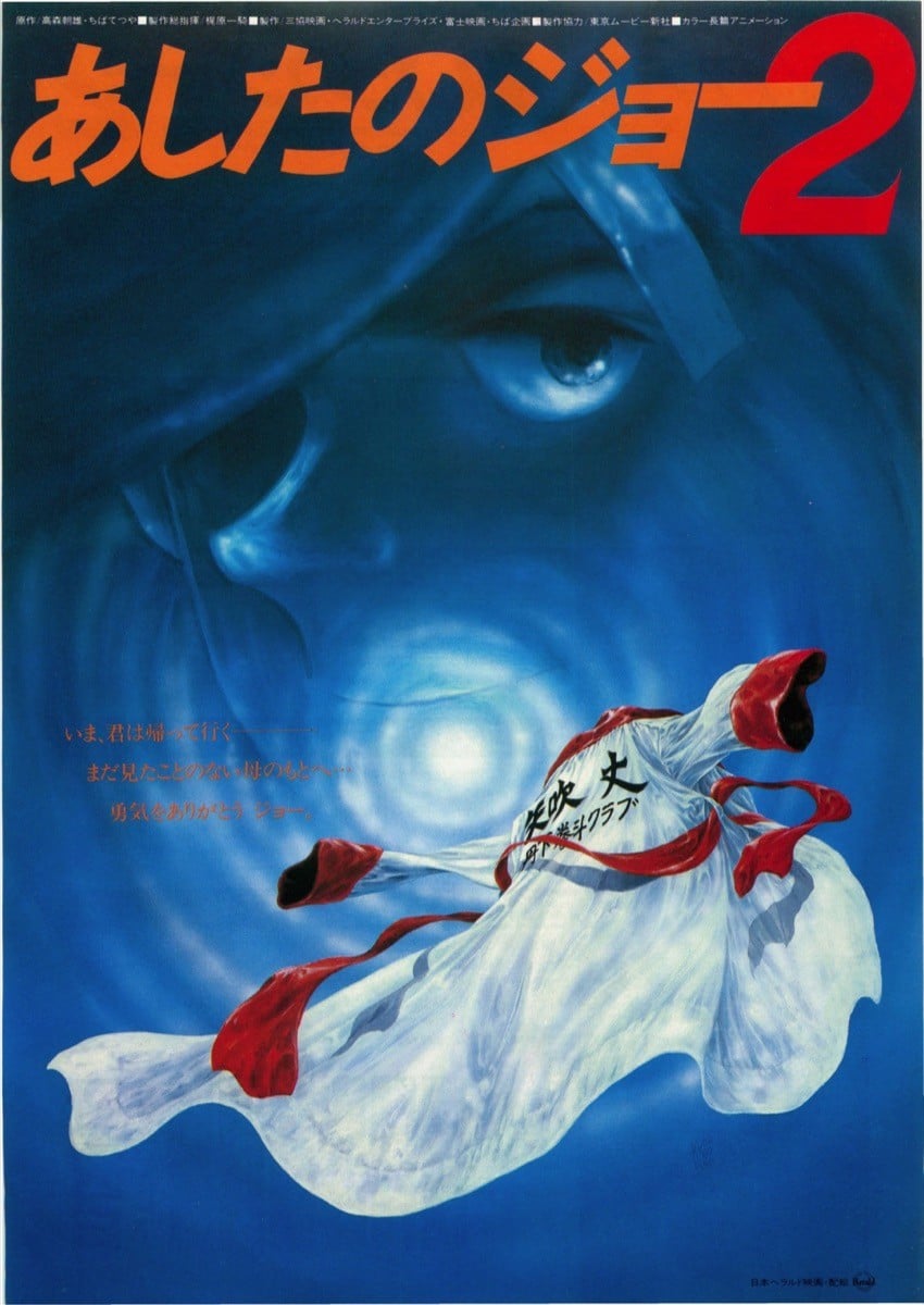 剧场版 明日之丈2