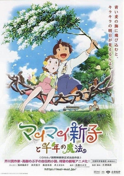 空想新子和千年的魔法